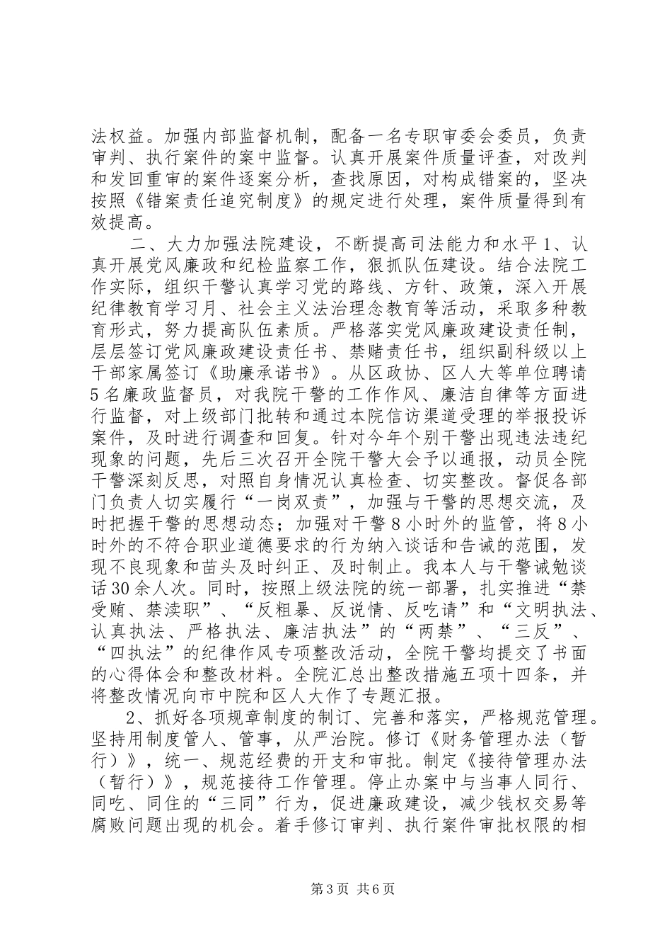 市区人民法院院长述职报告_第3页