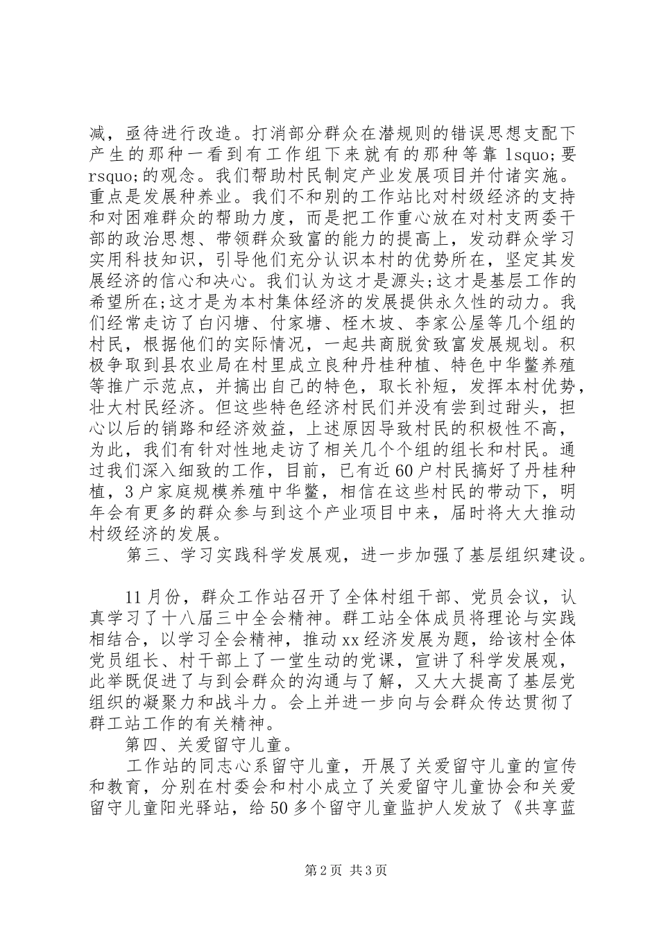 20XX年驻村干部的个人述职报告_第2页