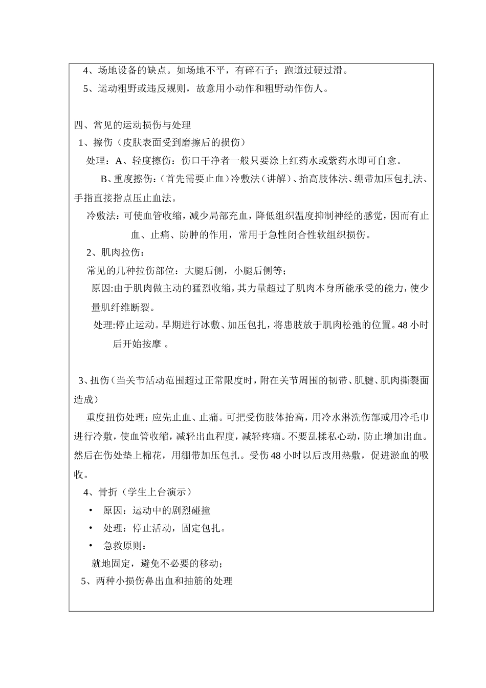 《运动损伤》教学设计_第2页