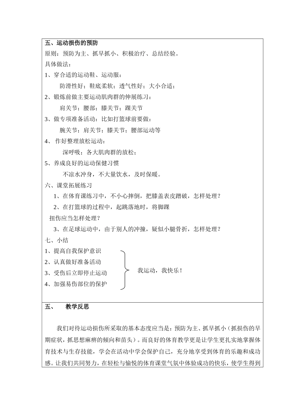 《运动损伤》教学设计_第3页