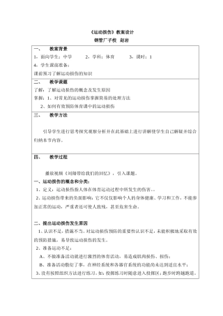《运动损伤》教学设计