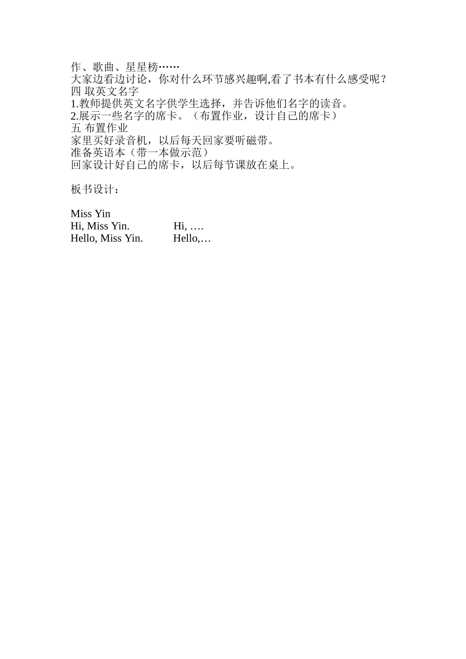 三年级第一节英语课教案_第2页