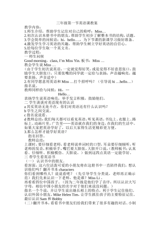 三年级第一节英语课教案