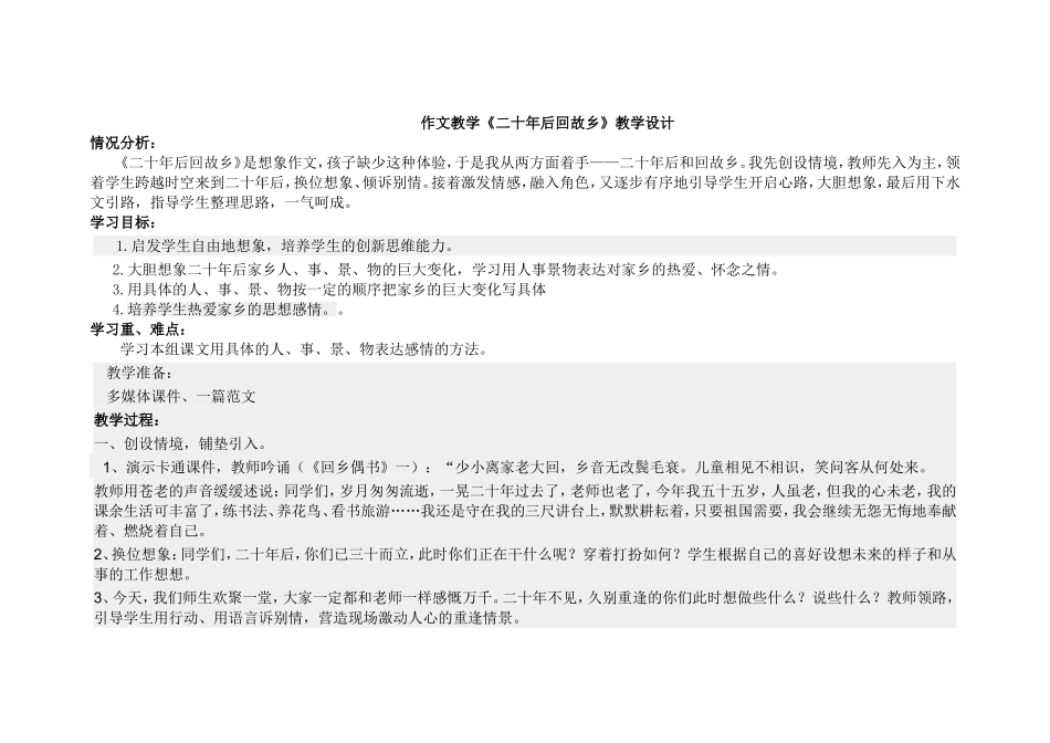 作文教学《二十年后回故乡》_第1页