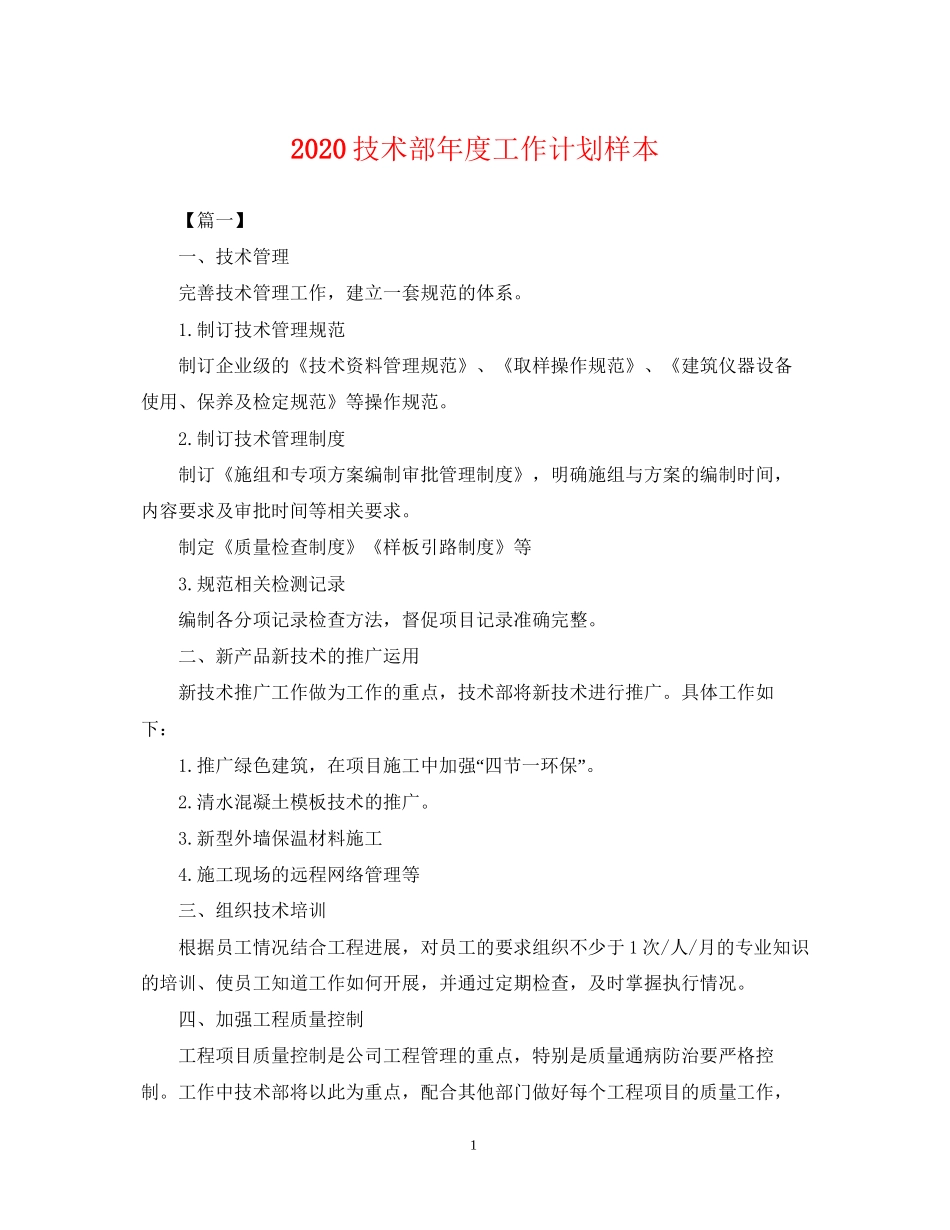 技术部年度工作计划样本_第1页