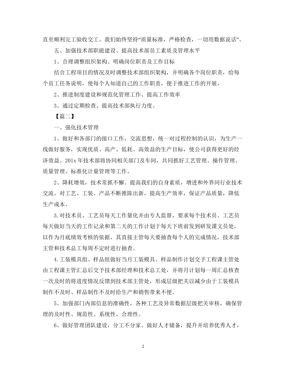 技术部年度工作计划样本_第2页