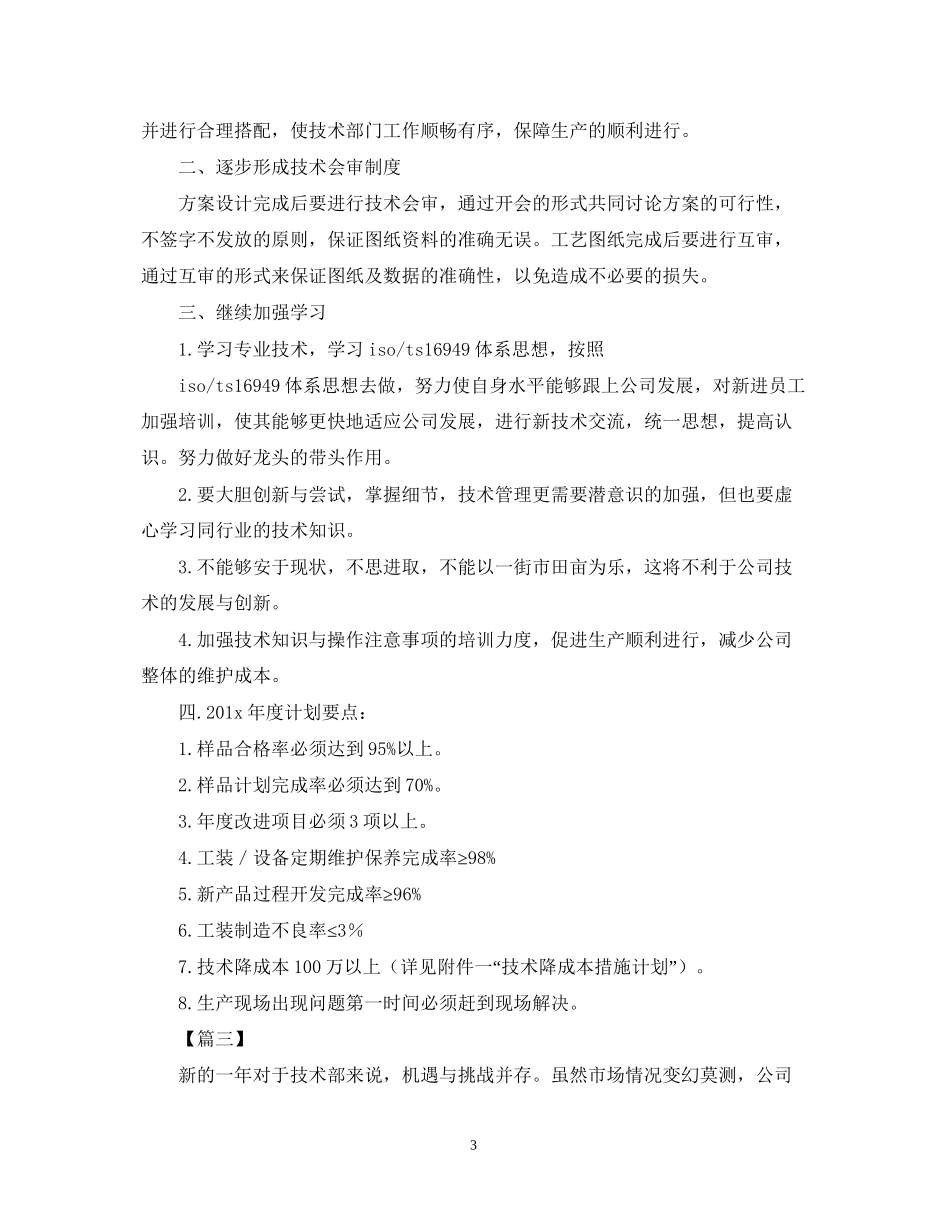 技术部年度工作计划样本_第3页