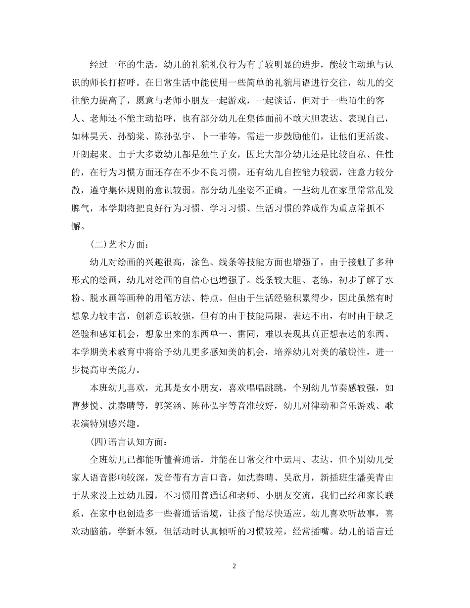 幼儿园中班上学期班务计划3篇_第2页