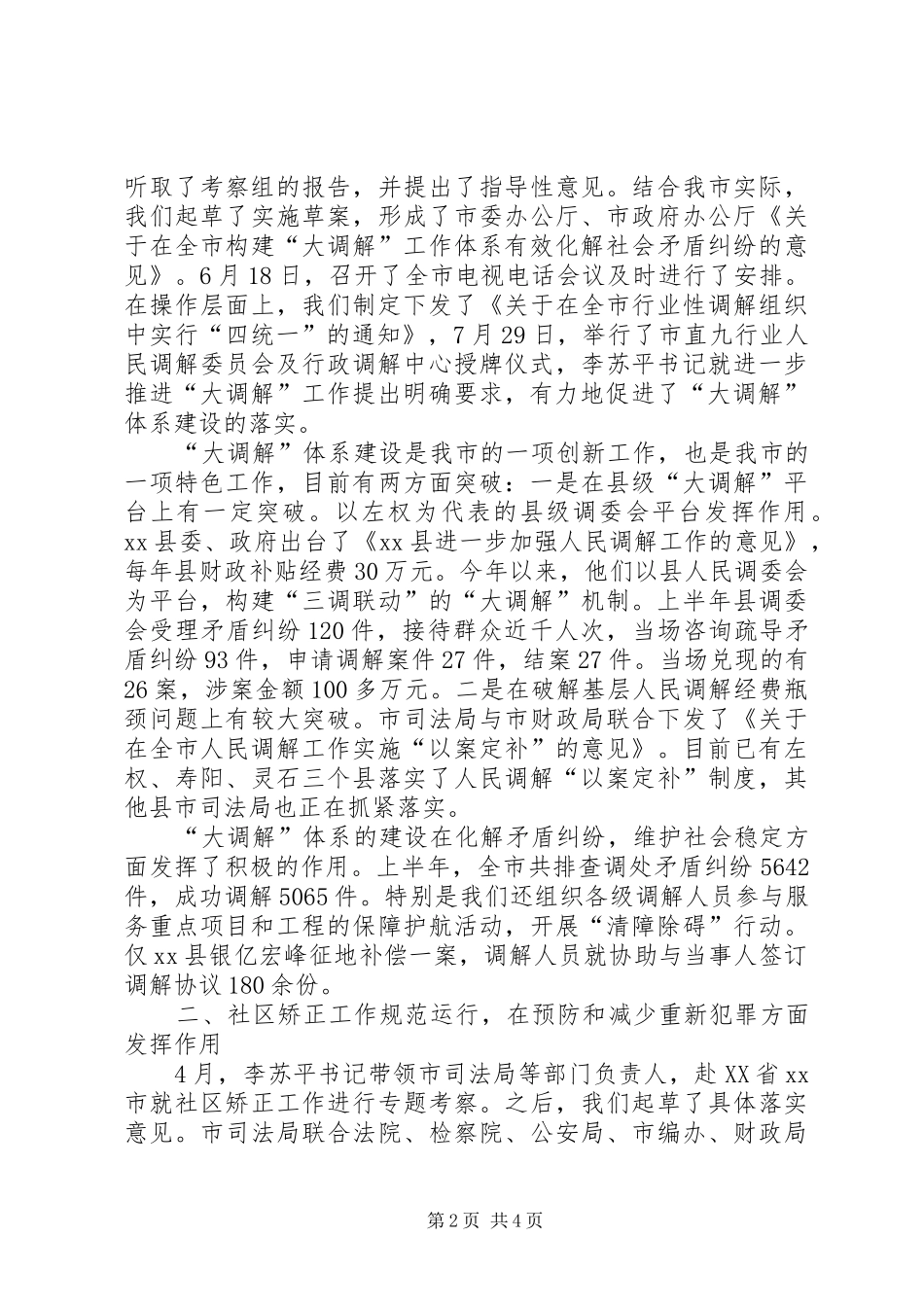 市司法局局长关于社会管理综合治理工作个人述职报告_第2页