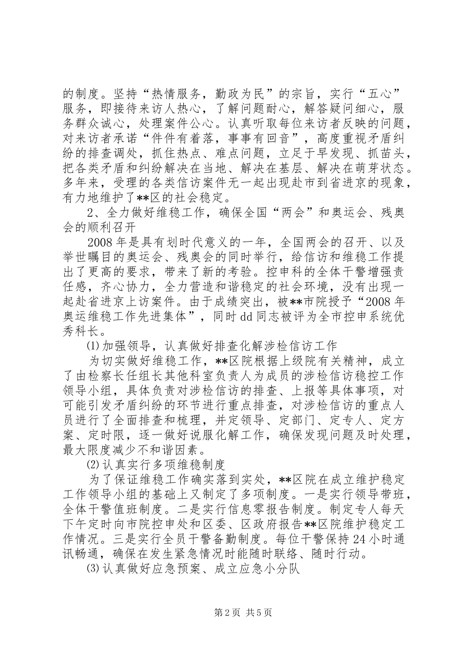 检察院控申科科长述职述廉报告_第2页