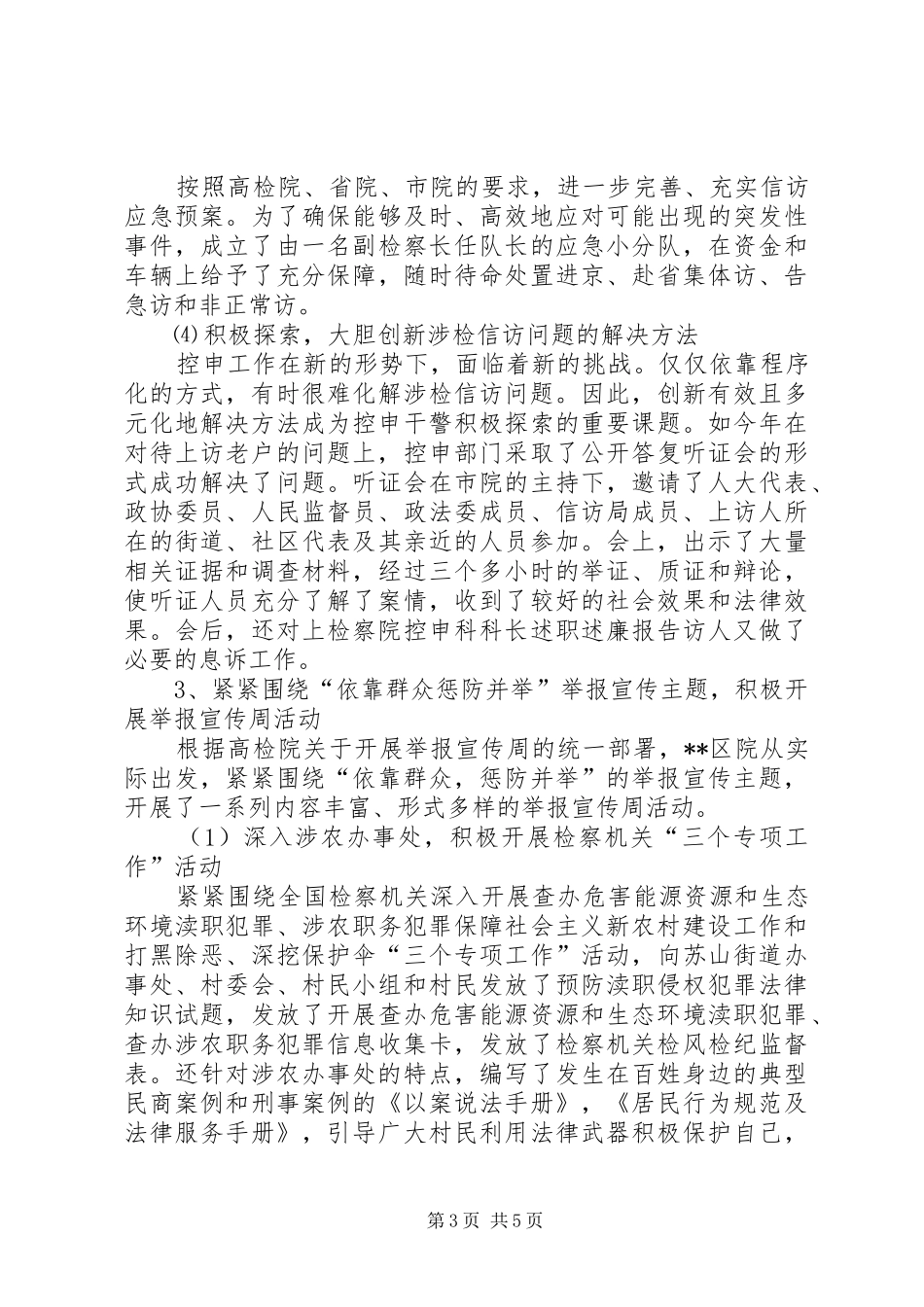 检察院控申科科长述职述廉报告_第3页