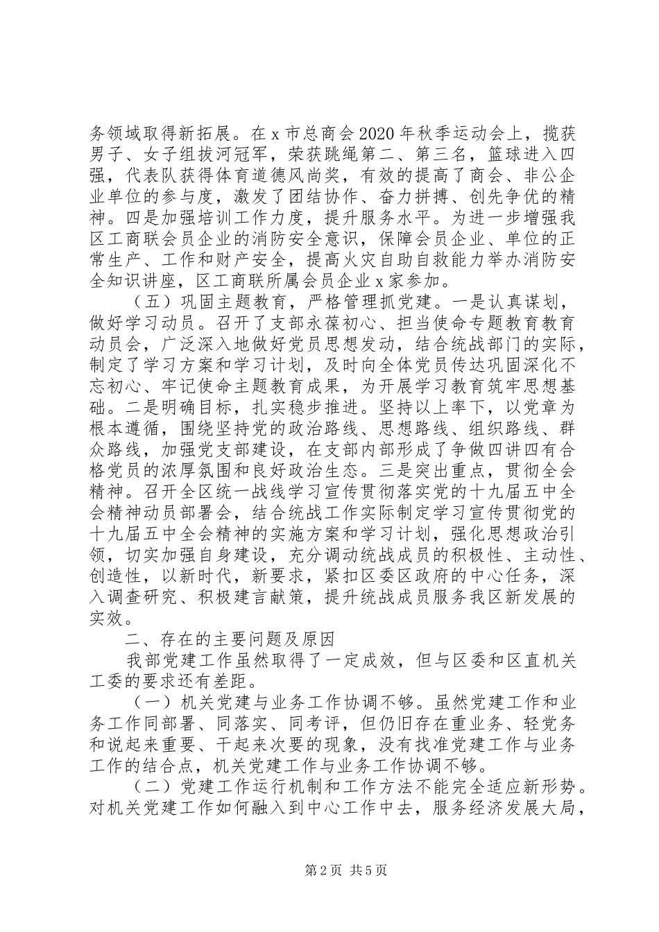 统战部XX年抓基层党建工作述职报告_第2页