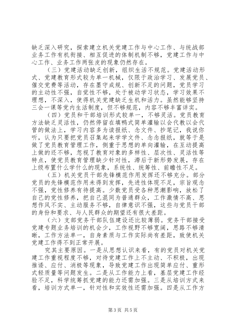 统战部XX年抓基层党建工作述职报告_第3页