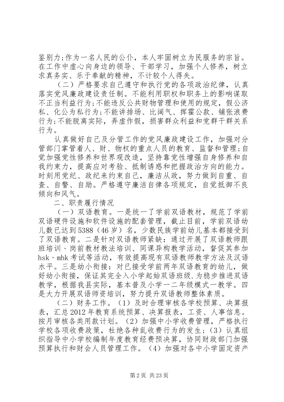 人社局长述职述廉报告20XX年局长述职述廉报告4篇_第2页