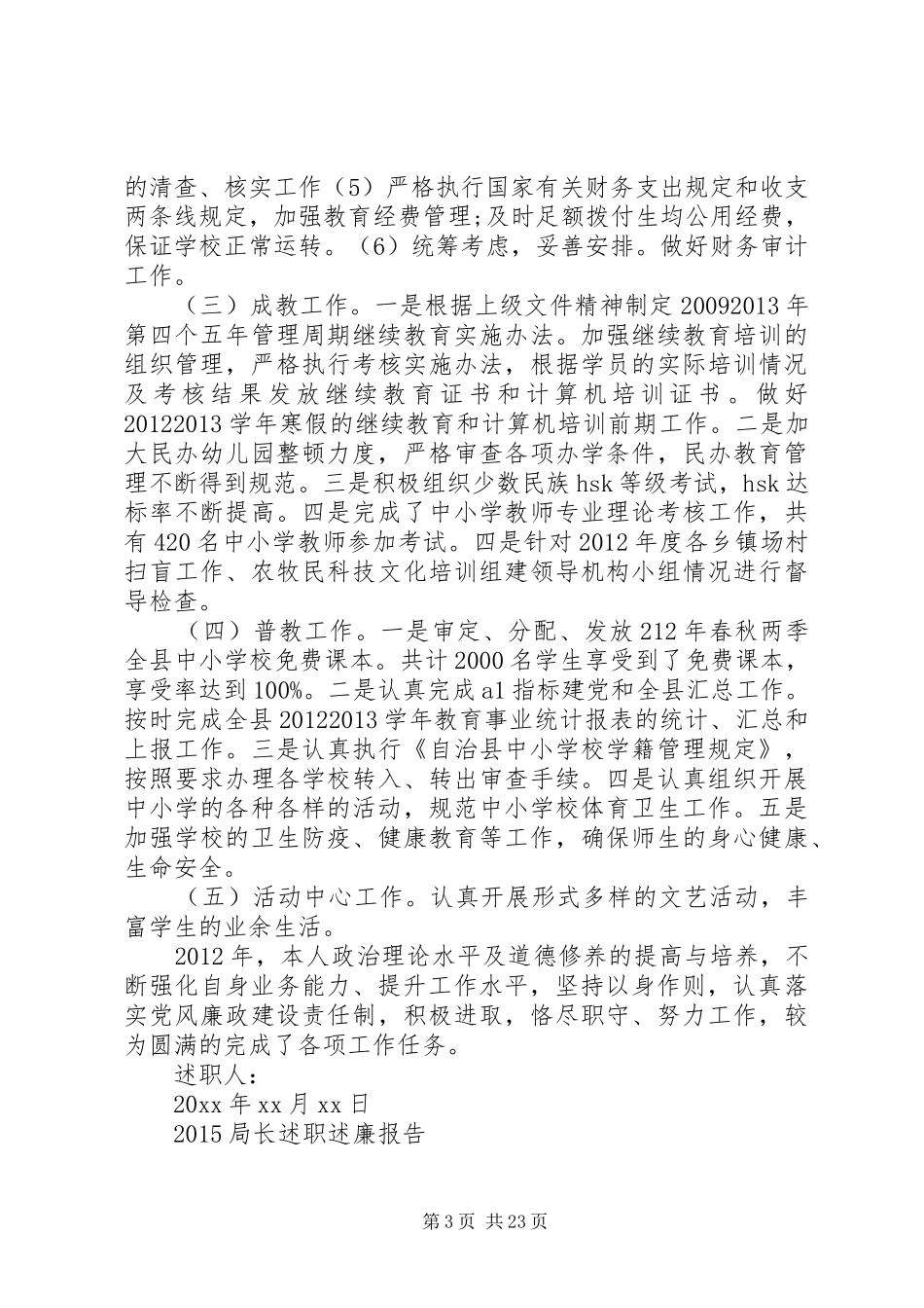 人社局长述职述廉报告20XX年局长述职述廉报告4篇_第3页