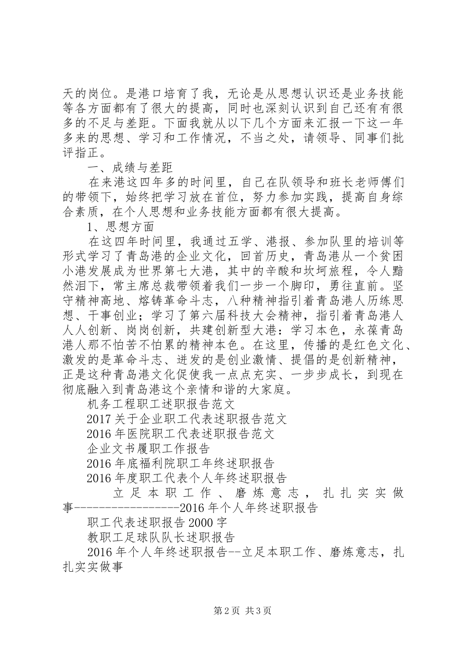 20XX年港口运行班职工述职报告范文_第2页