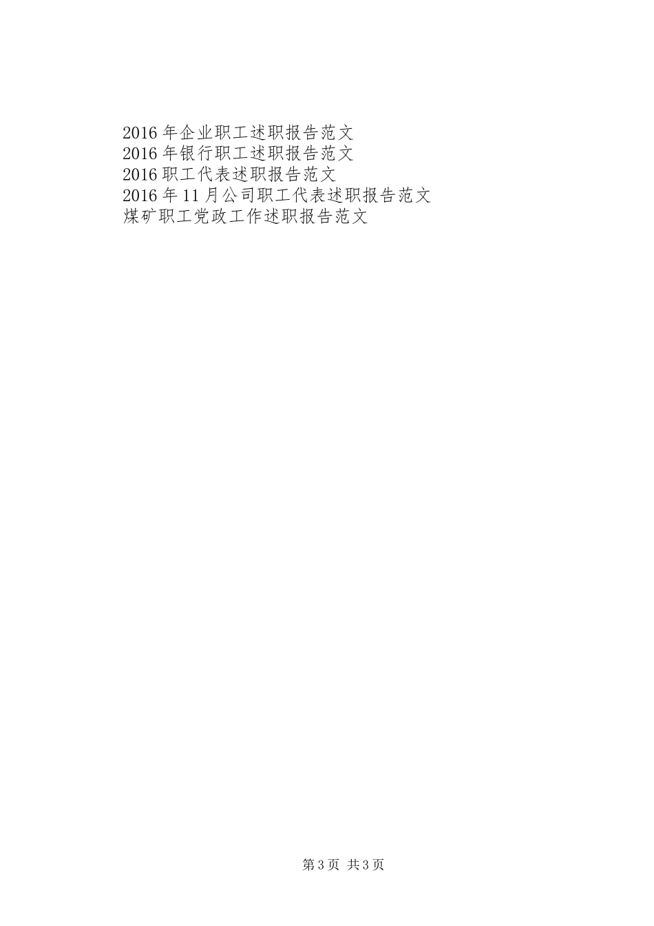 20XX年港口运行班职工述职报告范文_第3页