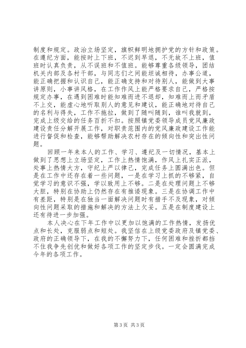 个人全年综治工作述职报告1_第3页