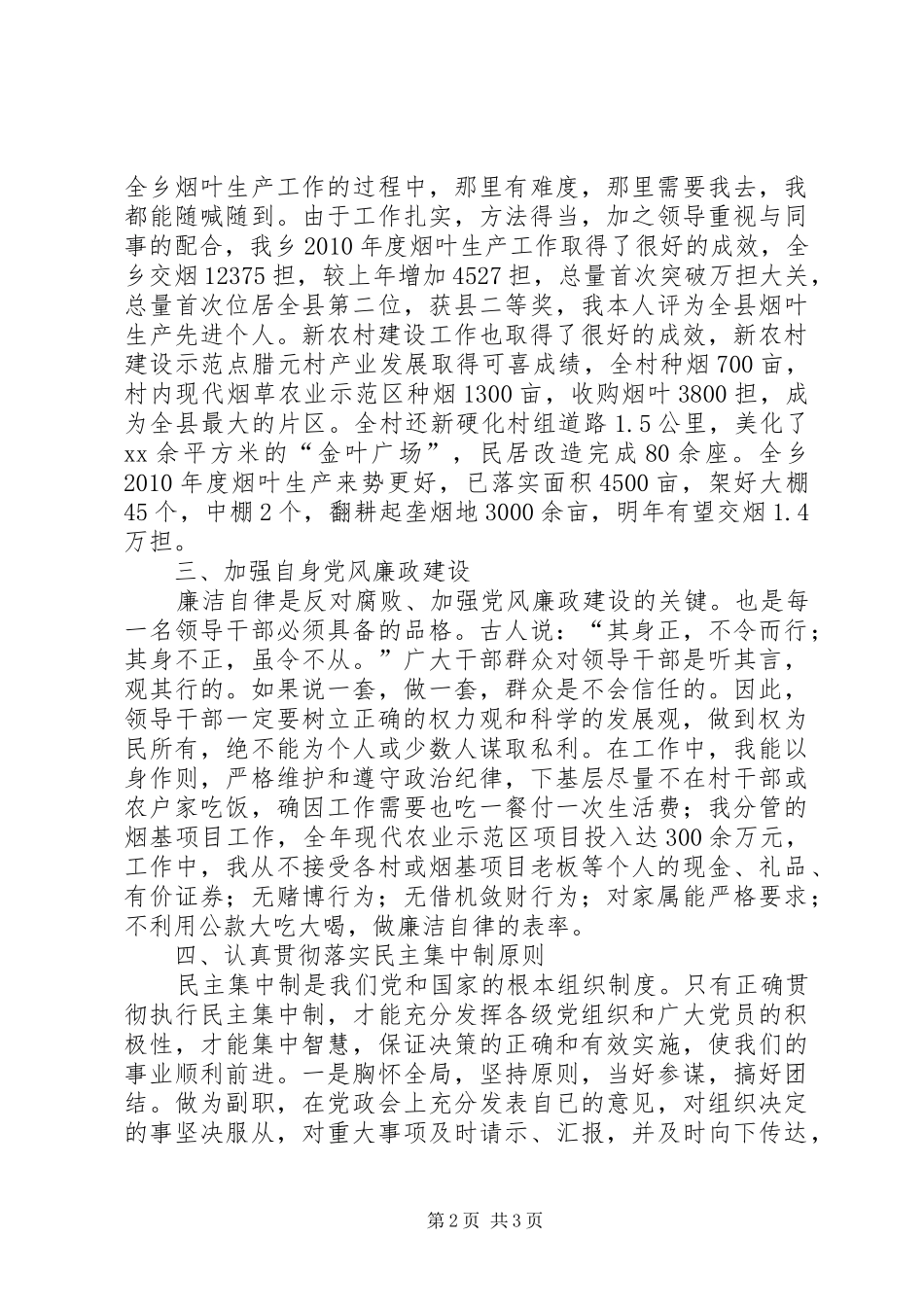 副乡长年终述职述廉报告_第2页