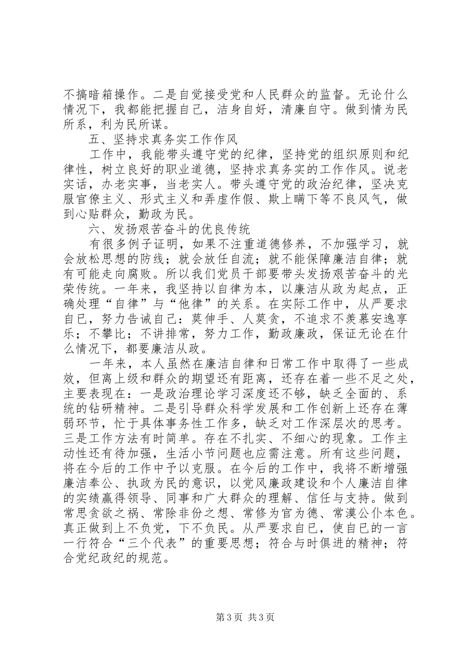 副乡长年终述职述廉报告_第3页