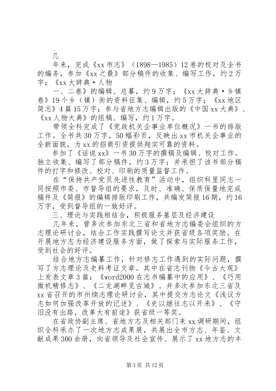 地方志工作个人述职报告_第3页