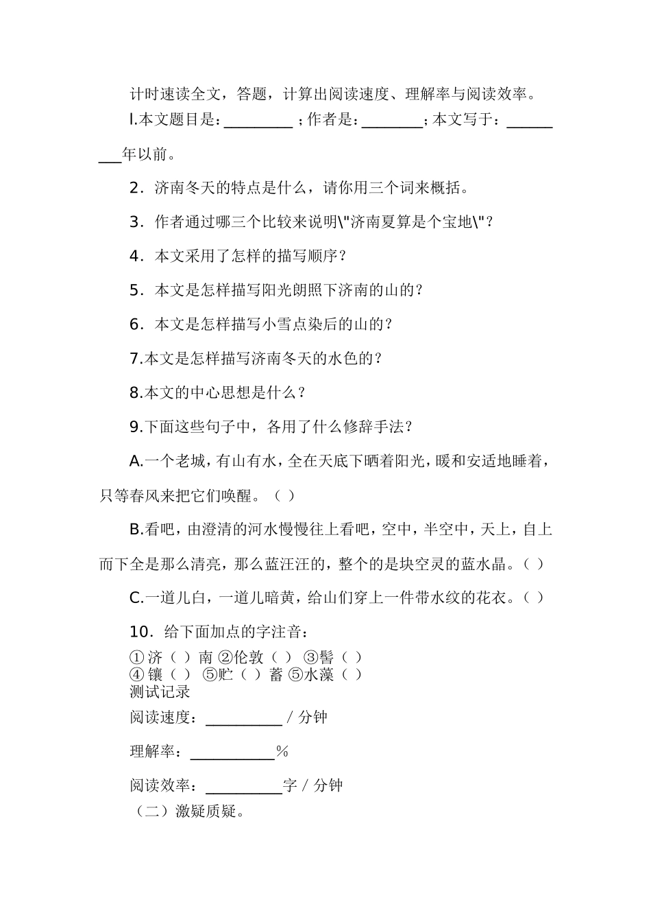 济南的冬天教学设计_第2页