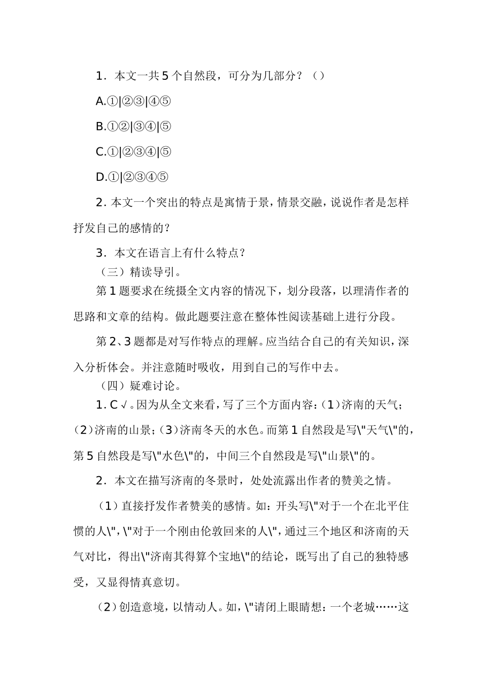 济南的冬天教学设计_第3页