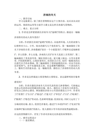 济南的冬天教学设计