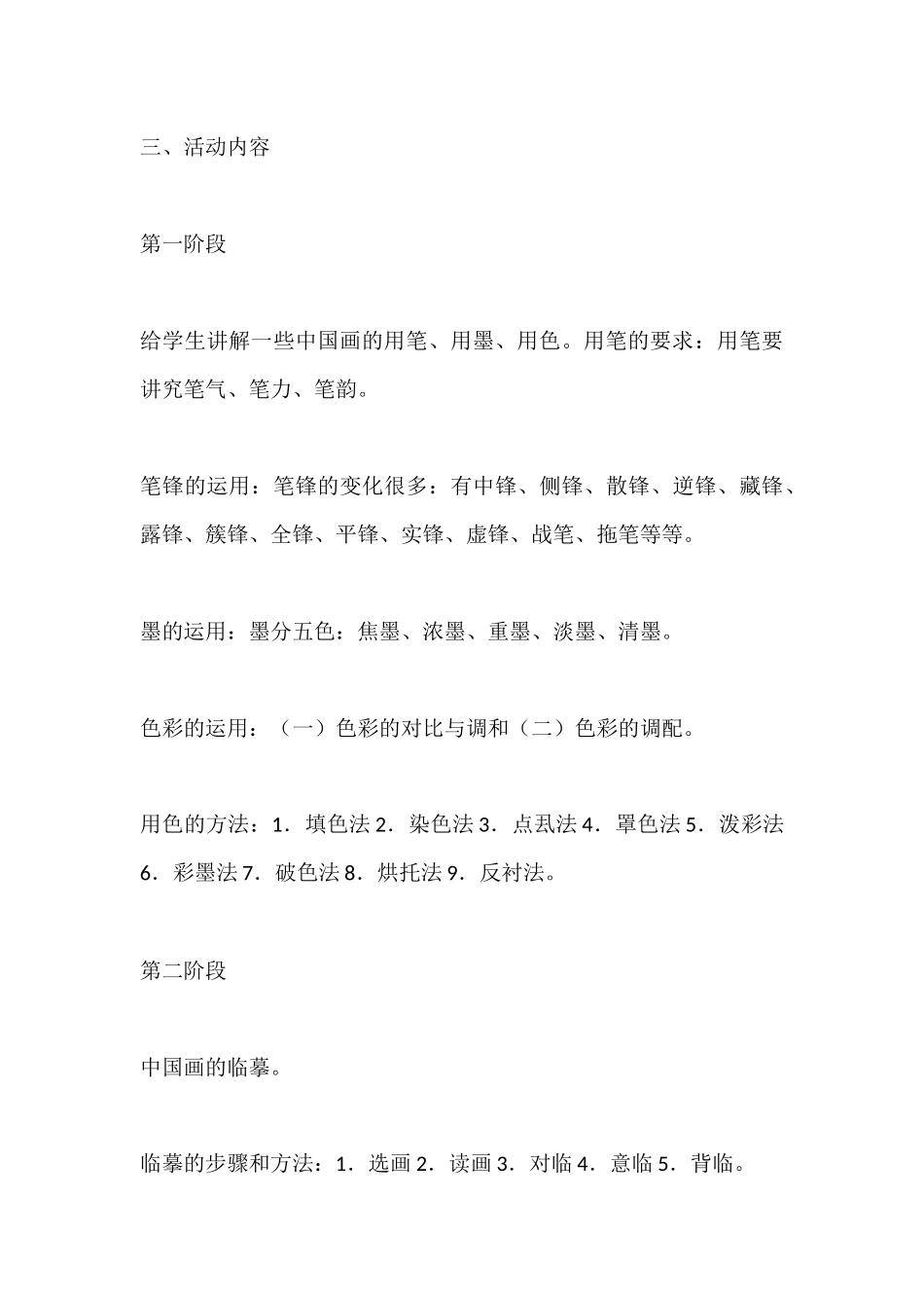 国画班教学计划_第3页