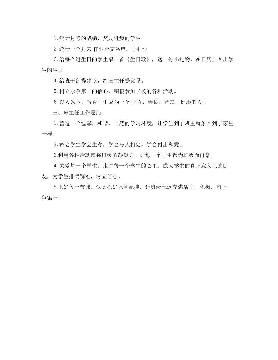 初一班主任工作计划范例_第2页