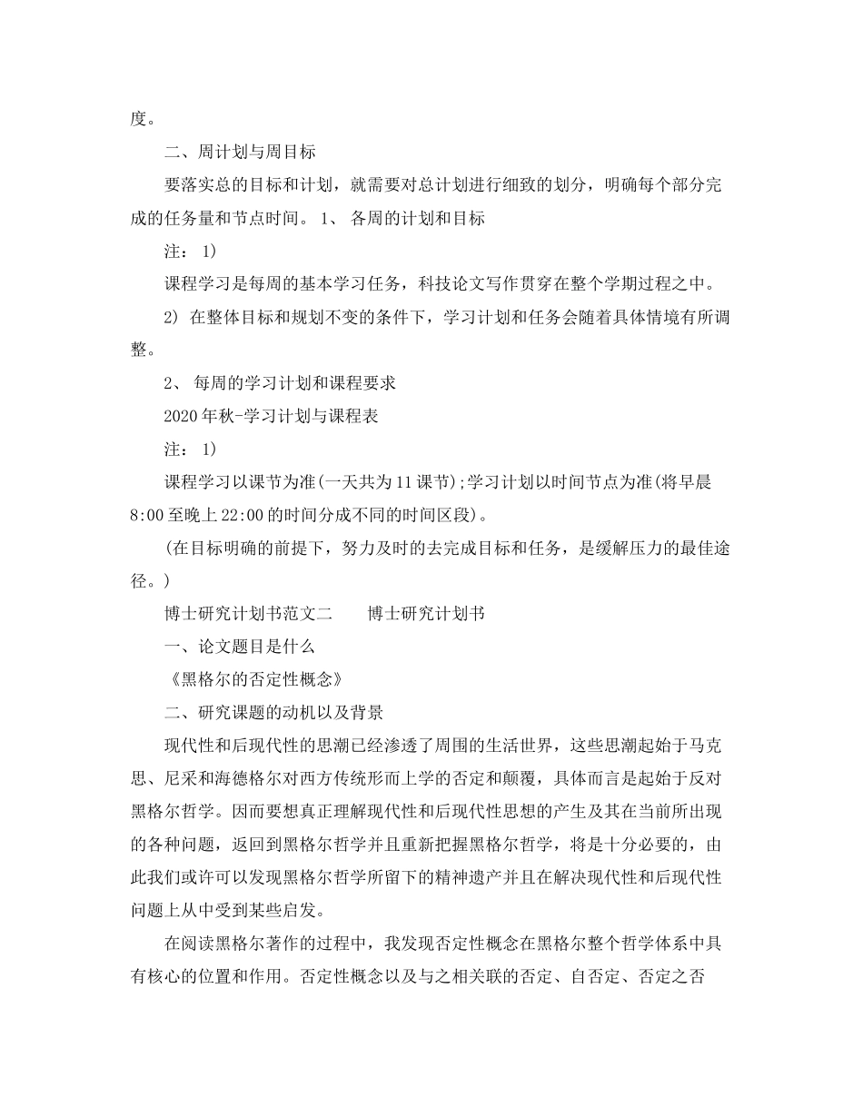 博士研究计划书范文3篇_博士学习计划范文_第3页