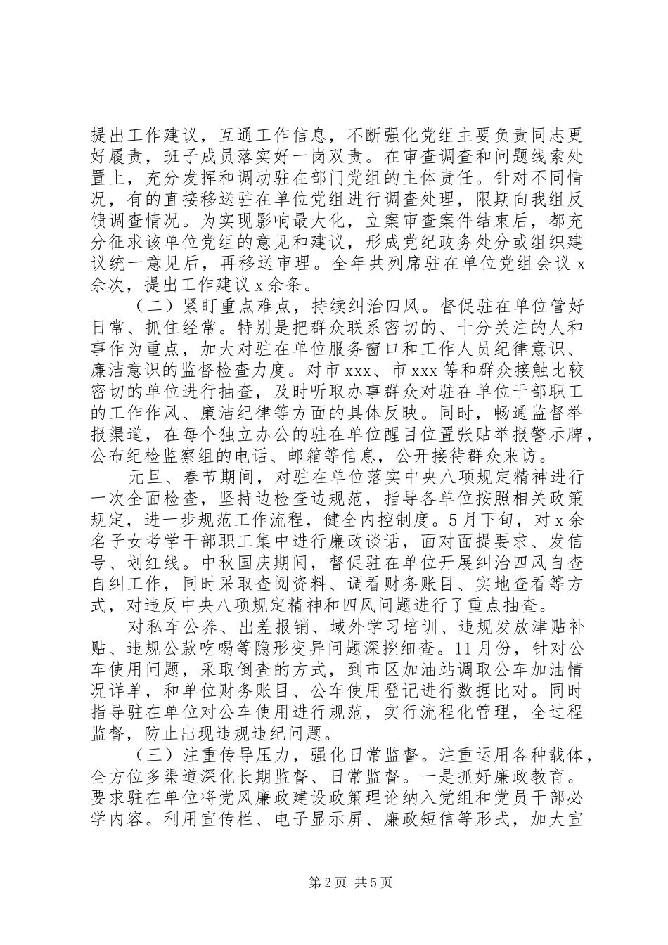 党员干部个人XX年学习工作情况总结述职报告_第2页