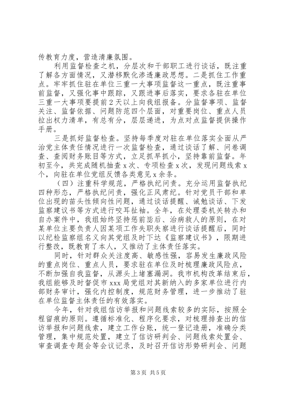 党员干部个人XX年学习工作情况总结述职报告_第3页