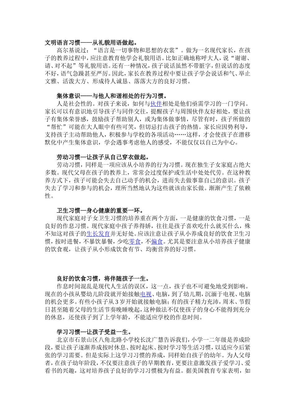 儿童的良好行为习惯_第1页