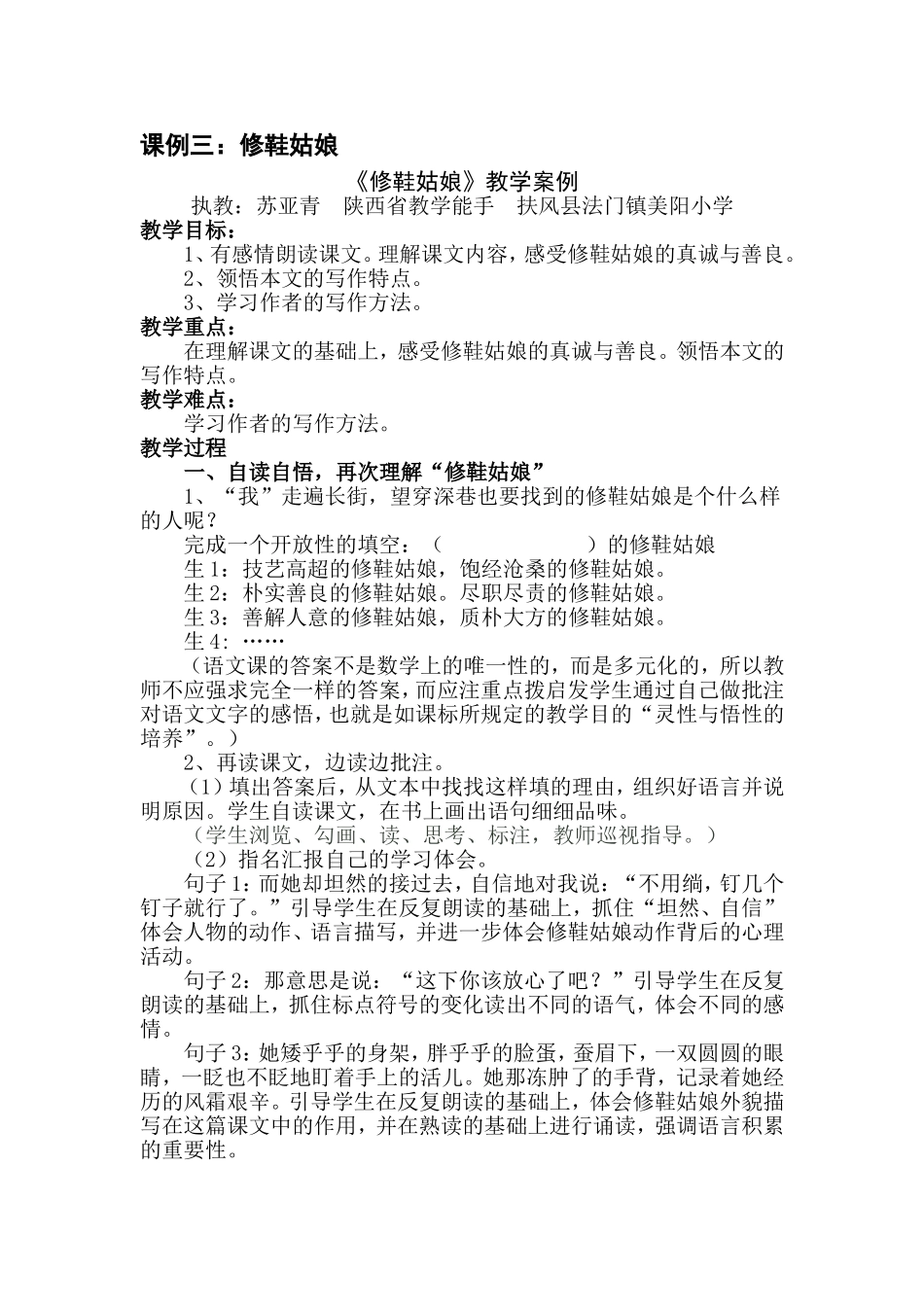 批注式阅读教学案例《修鞋姑娘》_第1页