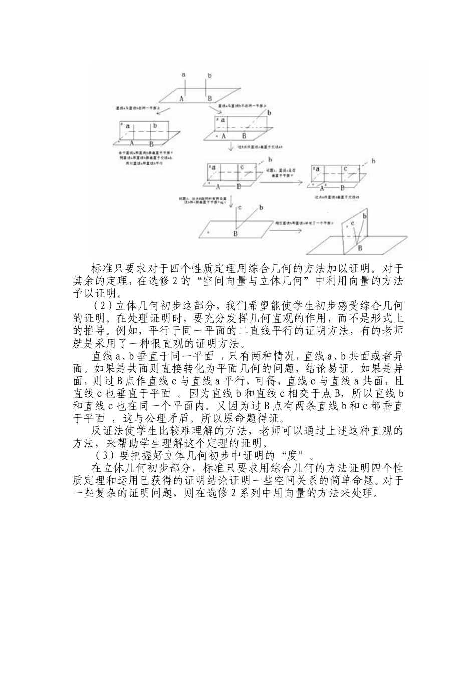 如何理解高中几何证明_第2页