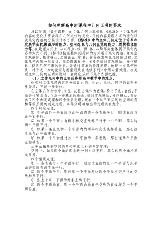 如何理解高中几何证明