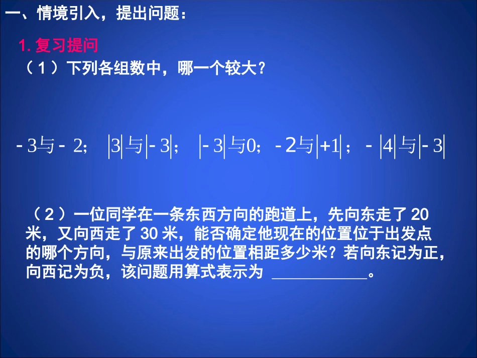 有理数的加法一_第2页