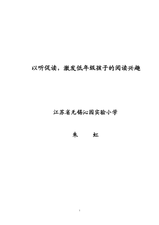 以听促读，激发低年级孩子的阅读兴趣