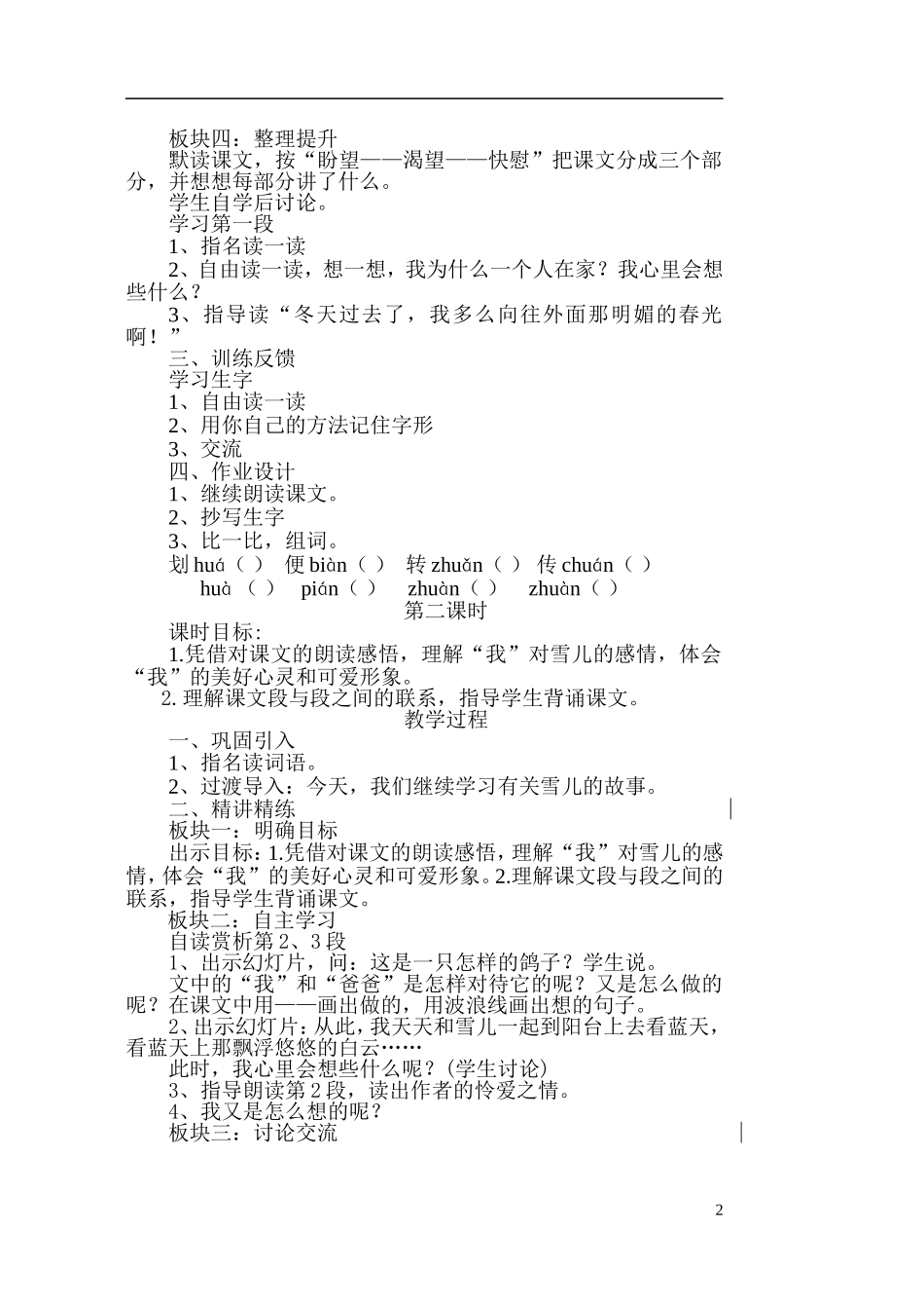 雪儿教学设计_第2页