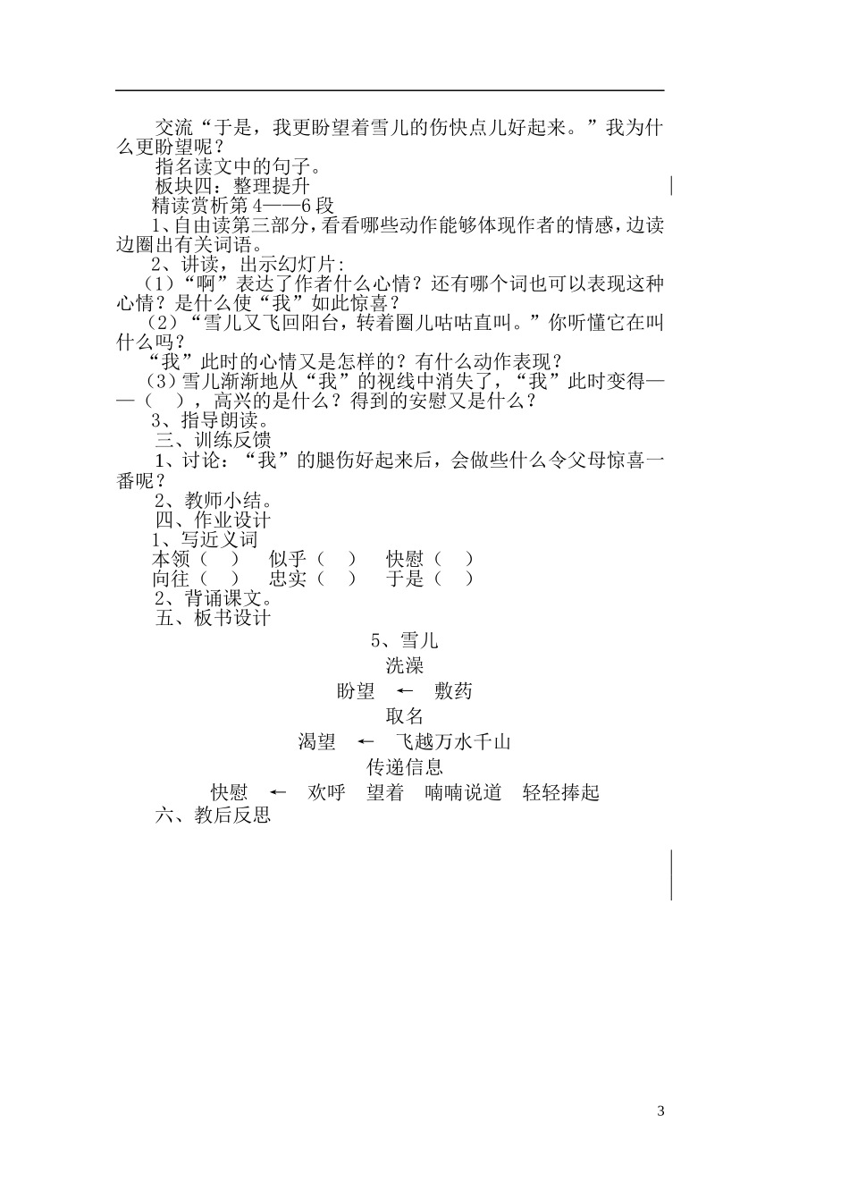 雪儿教学设计_第3页
