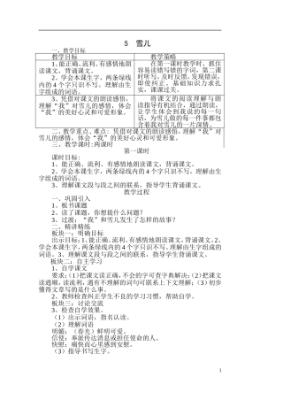 雪儿教学设计