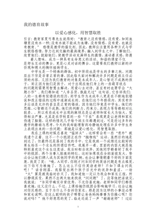 以爱心感化，用智慧取胜