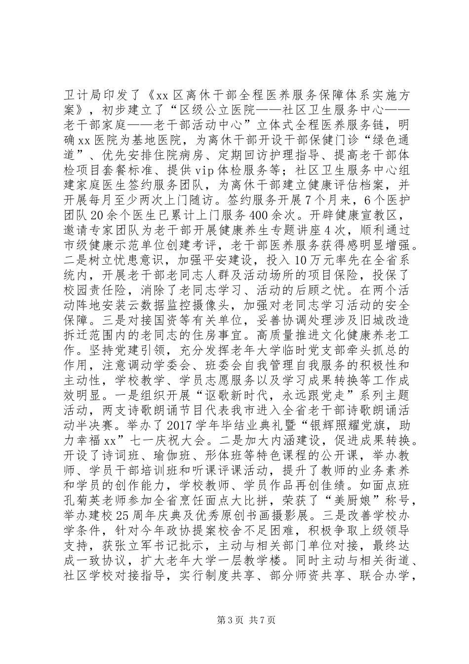 区委老干部局XX年述职述廉述学报告_第3页