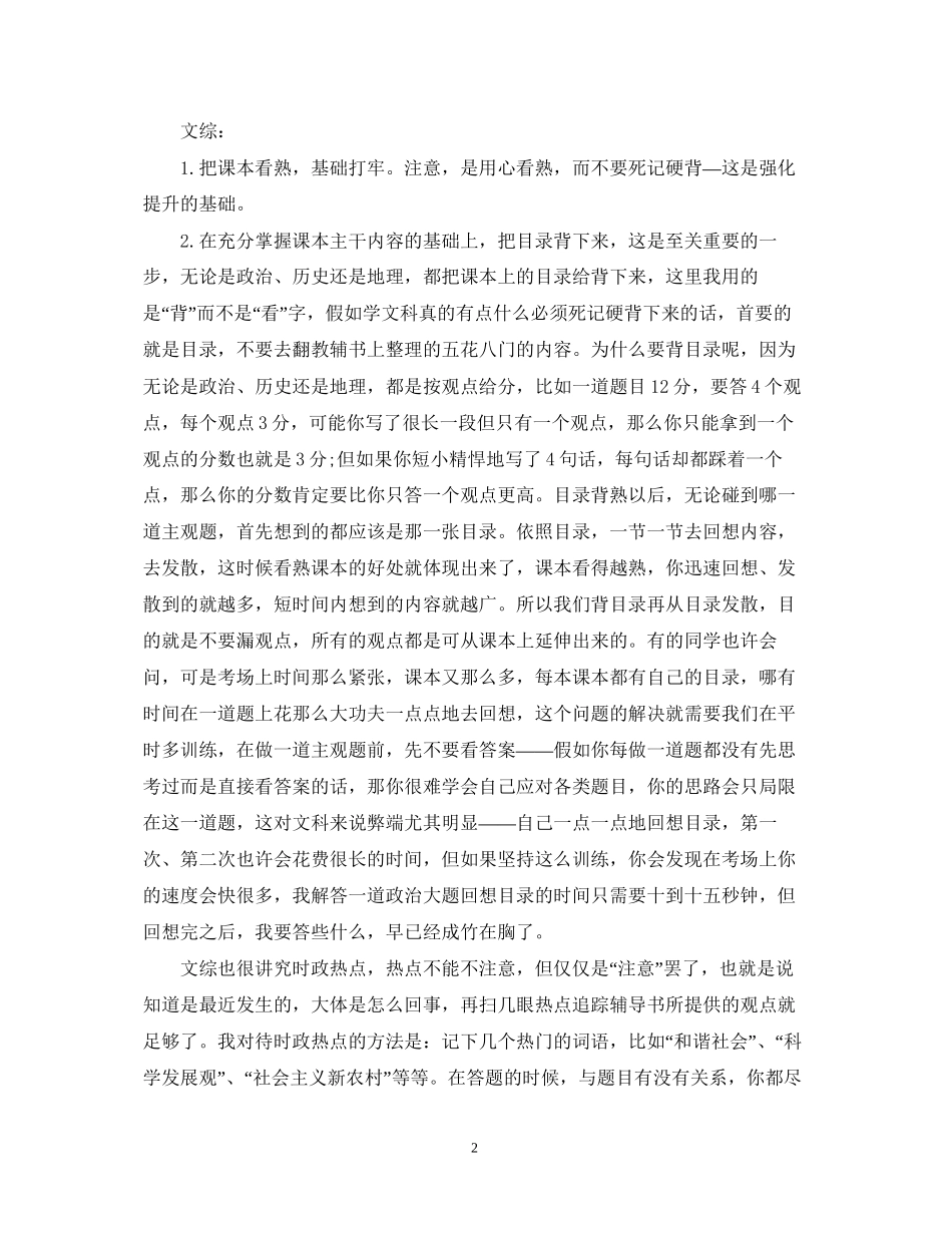 高考复习计划范文书_第2页