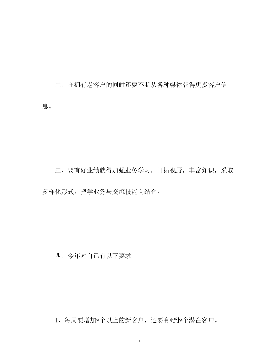 电话销售业务工作计划_第2页