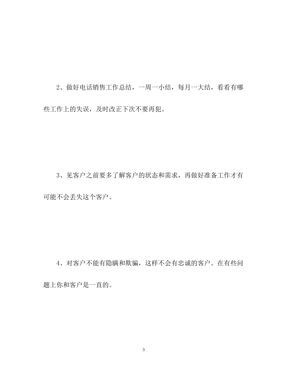 电话销售业务工作计划_第3页