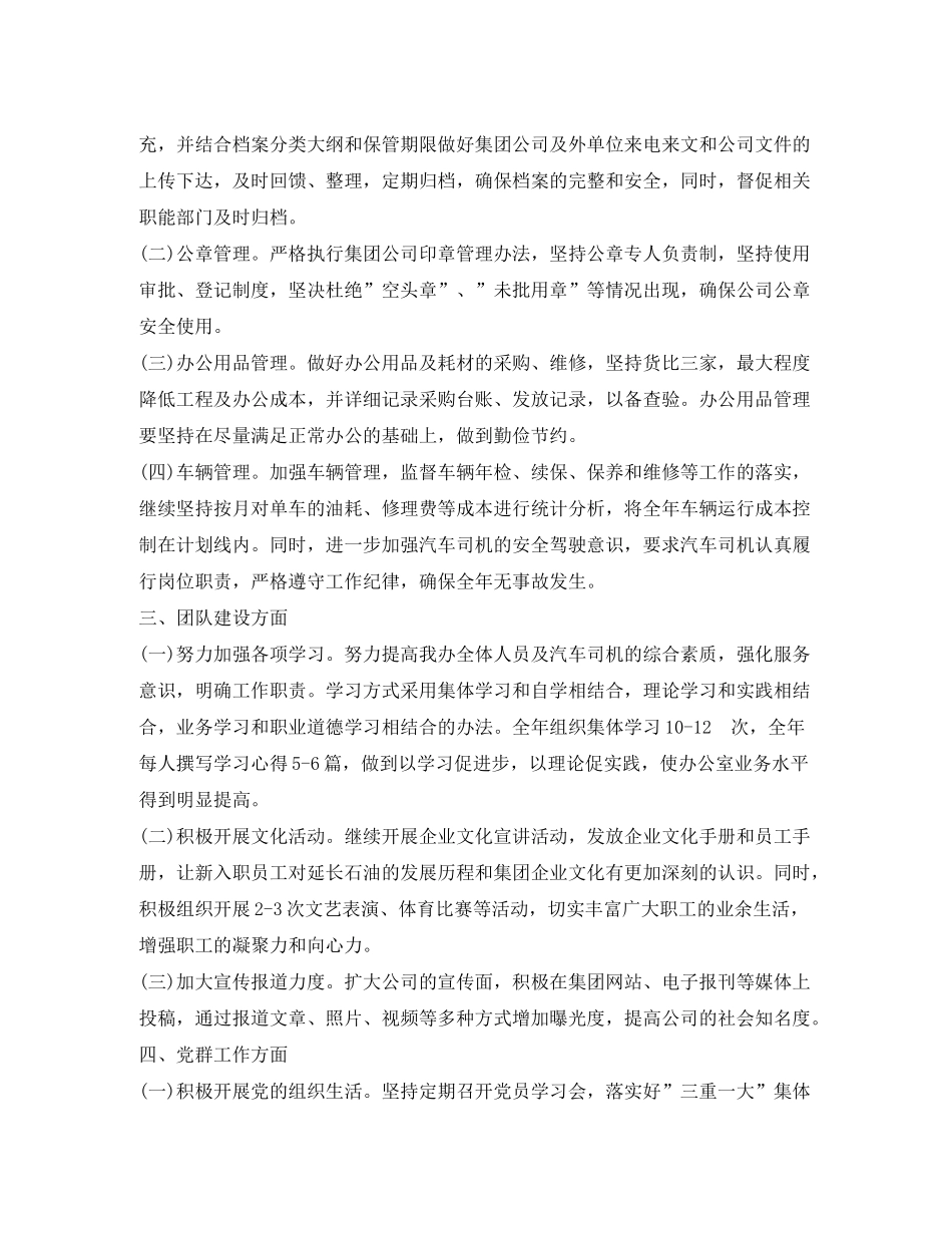 2020年办公室工作计划2)_第2页