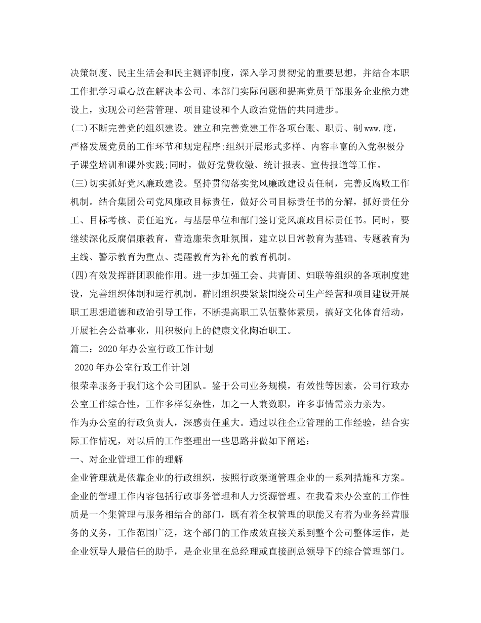 2020年办公室工作计划2)_第3页