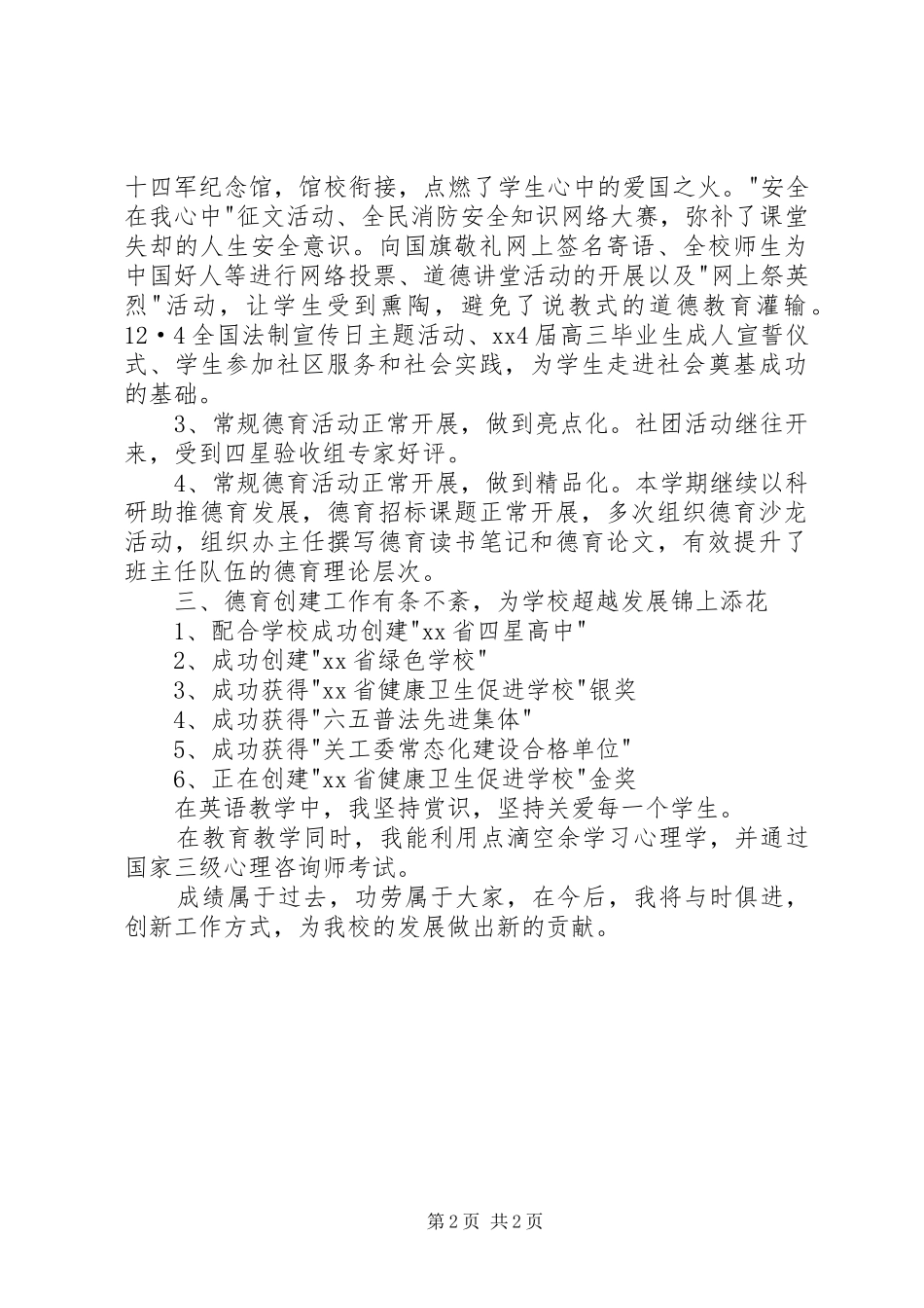 高中政教处主任个人述职报告_第2页